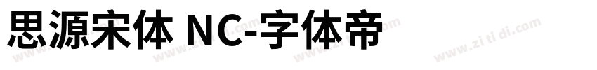 思源宋体 NC字体转换